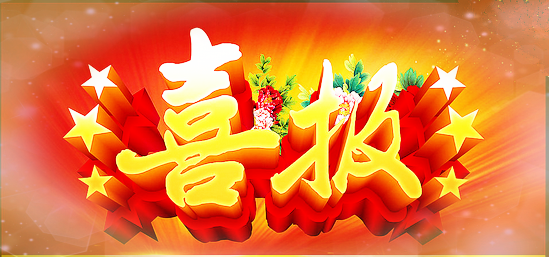 胜天国际-梦想照进现实,努力成就未来!